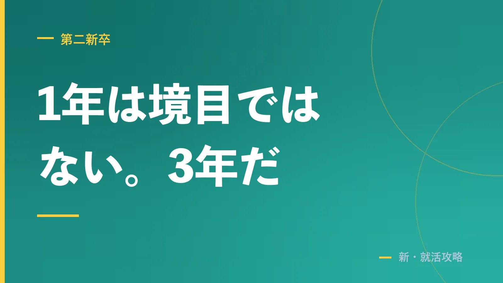 【採る側の境目は3年】新卒1年で辞める転職 | 雇用保険の12か月,辞める日付も