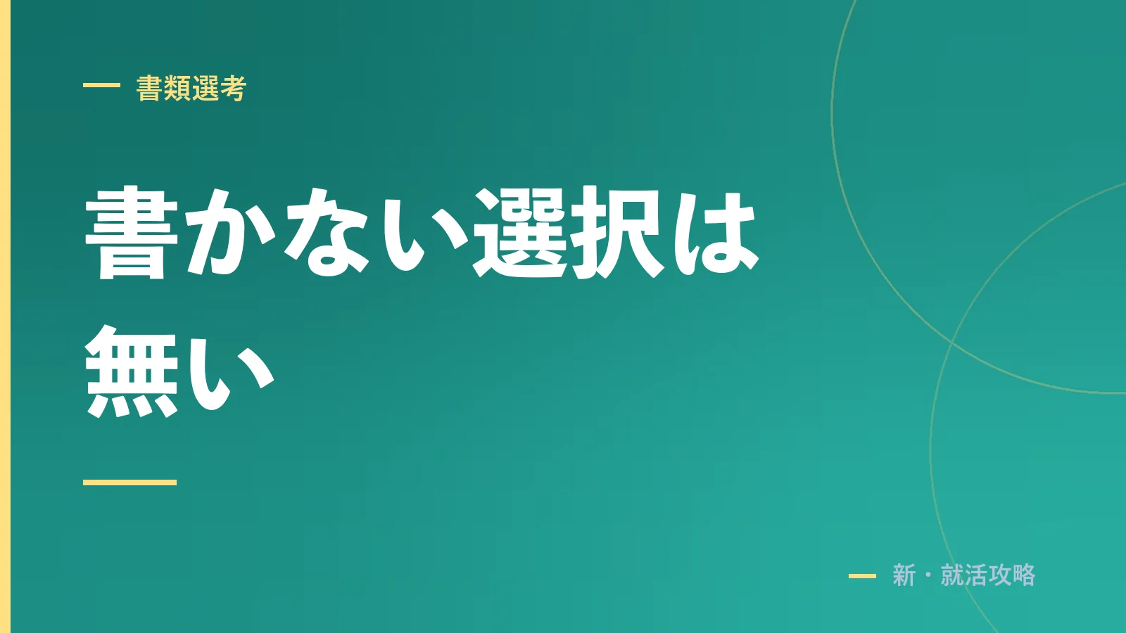 【手続きで分かる3つ】短期離職を履歴書に書かないとどうなるか | 試用期間,職歴欄の書き方も